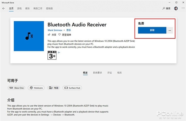 只需一个软件，恢复Windows10的A2DP功能