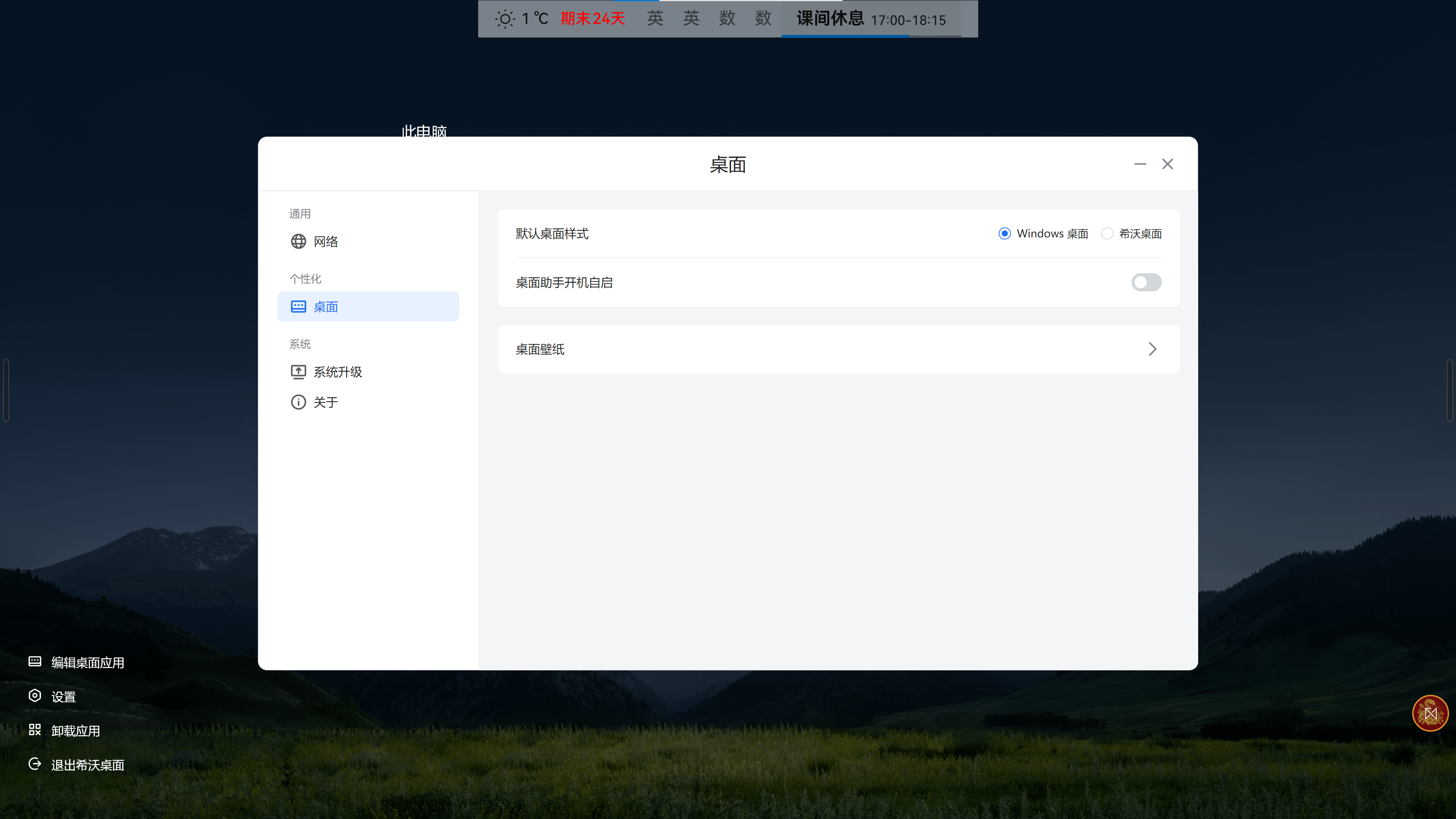 希沃七代机(MT71C模块)麒麟Linux重装Windows教程